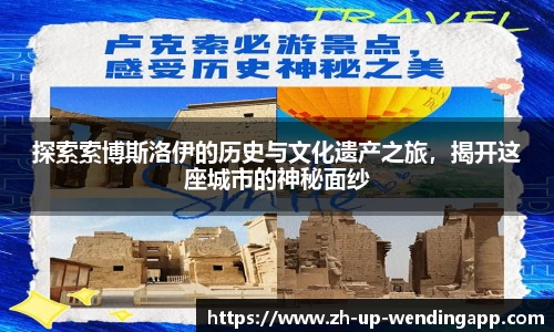 探索索博斯洛伊的历史与文化遗产之旅，揭开这座城市的神秘面纱